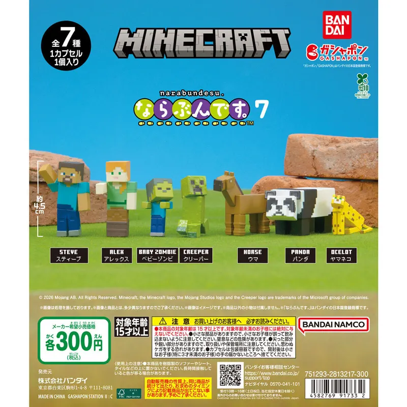 MINECRAFT(マインクラフト) ならぶんです。7の台紙