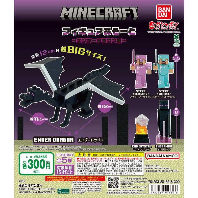 MINECRAFT(マインクラフト) フィギュアあそーと ~エンダードラゴン戦~の台紙