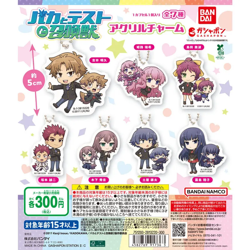 バカとテストと召喚獣 アクリルチャームの台紙