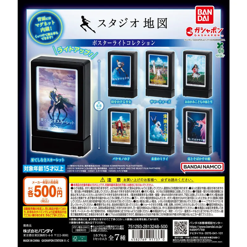 スタジオ地図 ポスターライトコレクションの台紙