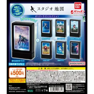 スタジオ地図 ポスターライトコレクションの画像