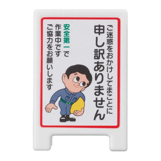 つくし坊や はさむんです。でらっくす 看板A