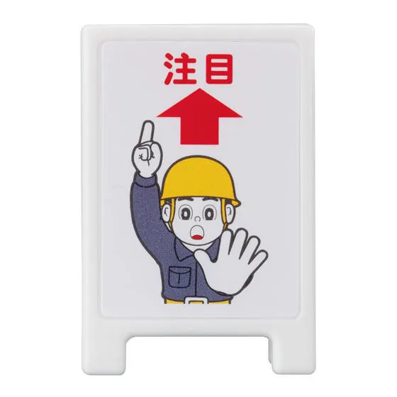 つくし坊や はさむんです。でらっくす 看板B