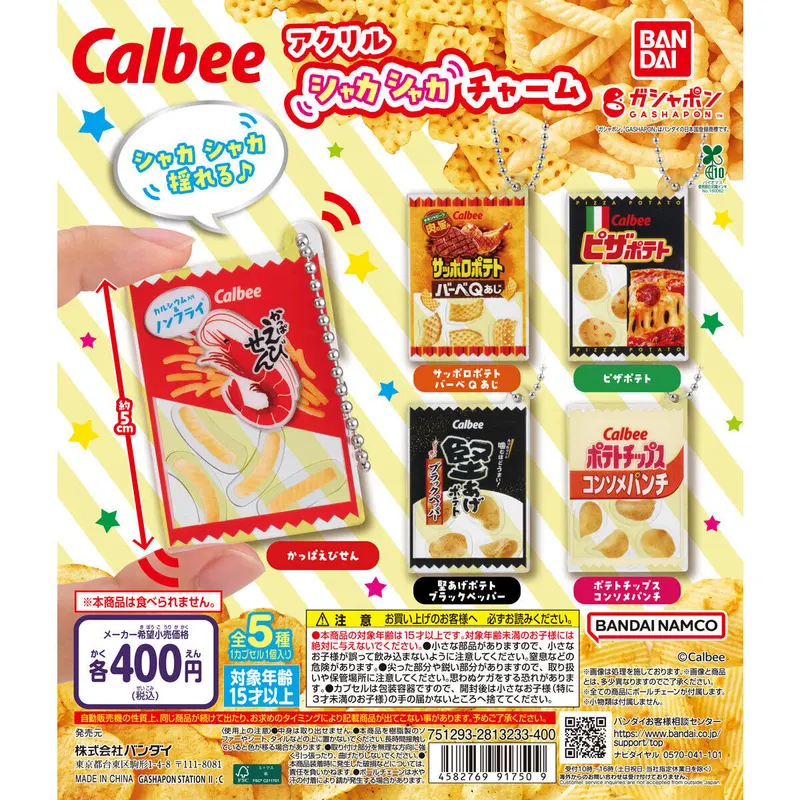 カルビー アクリルシャカシャカチャームの台紙