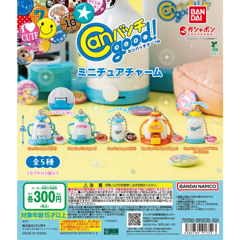 Canバッチgood! ミニチュアチャームの台紙