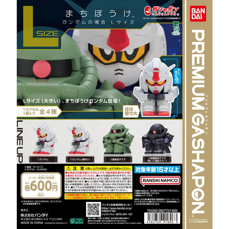 機動戦士ガンダム まちぼうけ ガンダムの場合 Lサイズの台紙