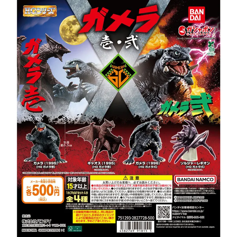 HGガメラ 壱・弐の台紙