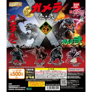 HGガメラ 壱・弐の画像