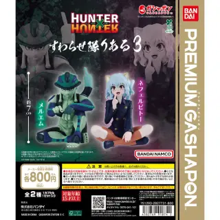 HUNTER×HUNTER すわらせ隊りある3の画像
