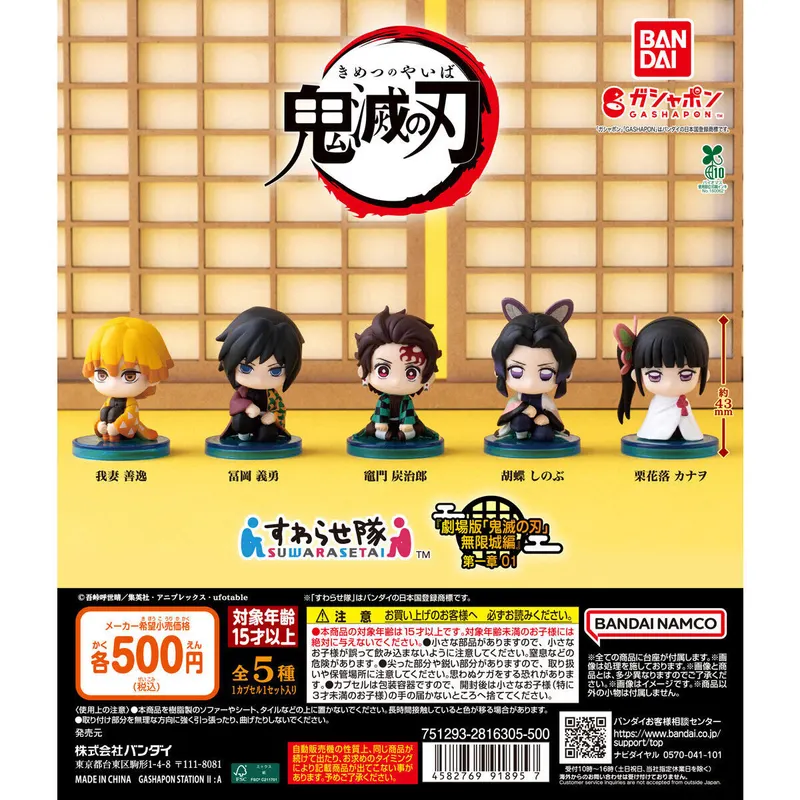 鬼滅の刃 すわらせ隊 『劇場版「鬼滅の刃」無限城編』第一章 01の台紙