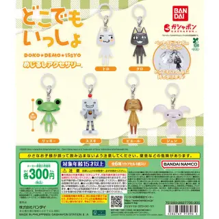 どこでもいっしょ めじるしアクセサリーの画像