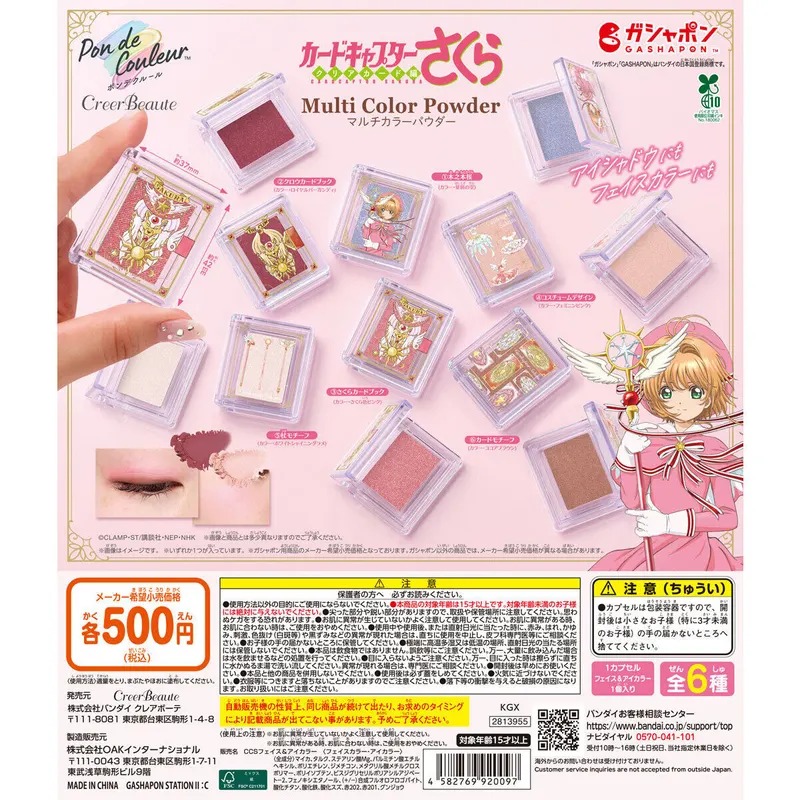 ポンデクルール カードキャプターさくら マルチカラーパウダーの台紙