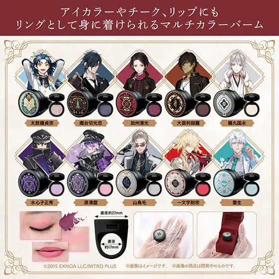 ポンデクルール 刀剣乱舞ONLINE リング型マルチカラーバーム Vol.2 使い方