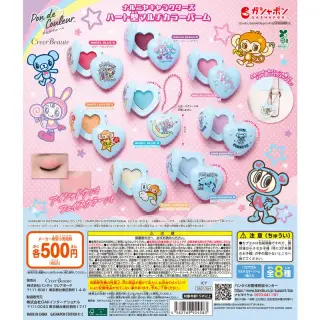 ポンデクルール ナルミヤキャラクターズ ハート型マルチカラーバームの画像