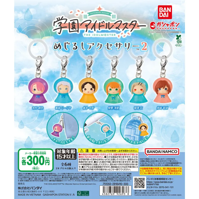 学園アイドルマスター めじるしアクセサリー2の台紙