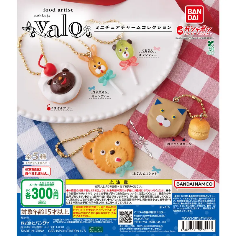 food artist valo ミニチュアチャームコレクションの台紙