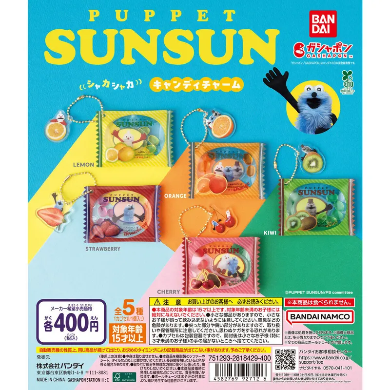パペットスンスン シャカシャカキャンディチャームの台紙