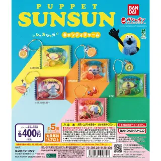 パペットスンスン シャカシャカキャンディチャームの画像