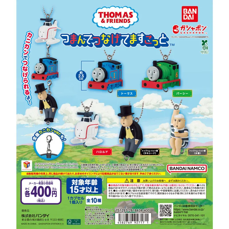 きかんしゃトーマス つまんでつなげてますこっとの台紙