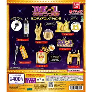 M-1グランプリ ミニチュアコレクション2の画像