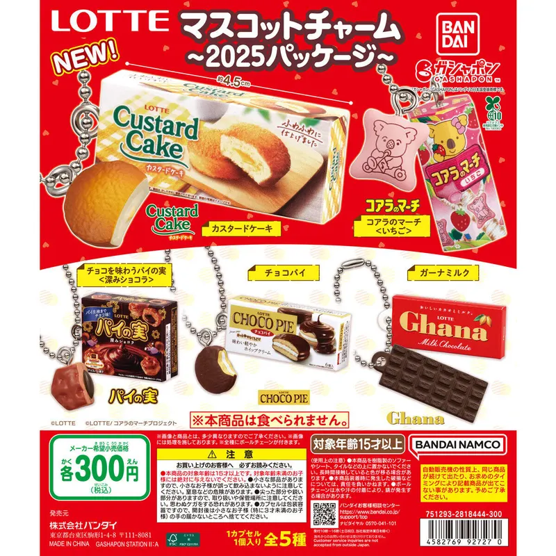 LOTTE マスコットチャーム~2025パッケージ~の台紙