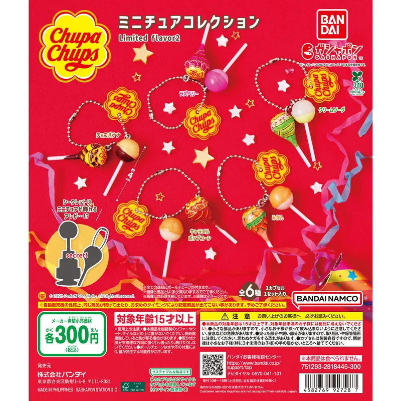 チュッパチャプス ミニチュアコレクション Limited flavor2の台紙