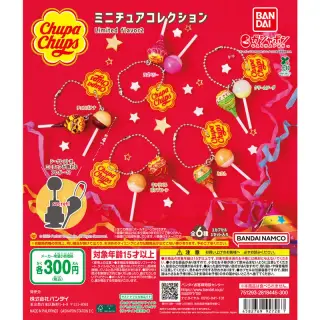 チュッパチャプス ミニチュアコレクション Limited flavor2の画像