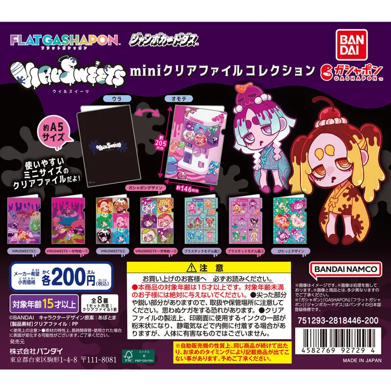 VIRUSWEETS miniクリアファイルコレクションの台紙
