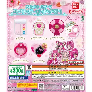 プリキュアオールスターズ コンパクトミラーコレクションSP4の画像