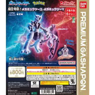 ポケットモンスター 組立可動！メガミュウツーX・メガミュウツーYの画像