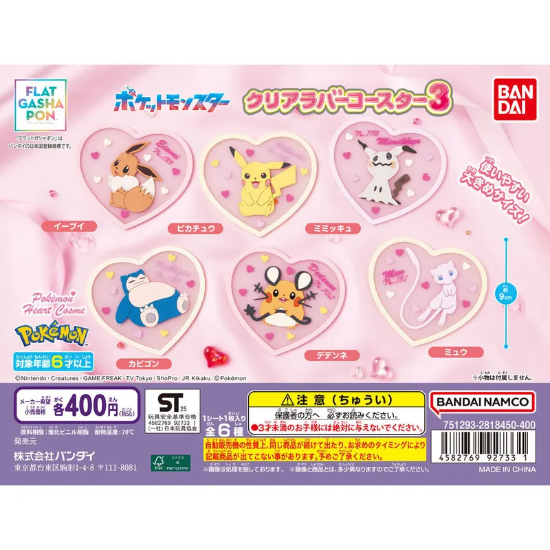 ポケットモンスター クリアラバーコースター3の台紙