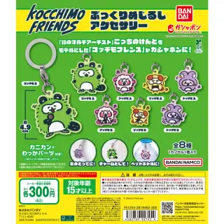 KOCCHIMO FRIENDS ぷっくりめじるしアクセサリーの画像