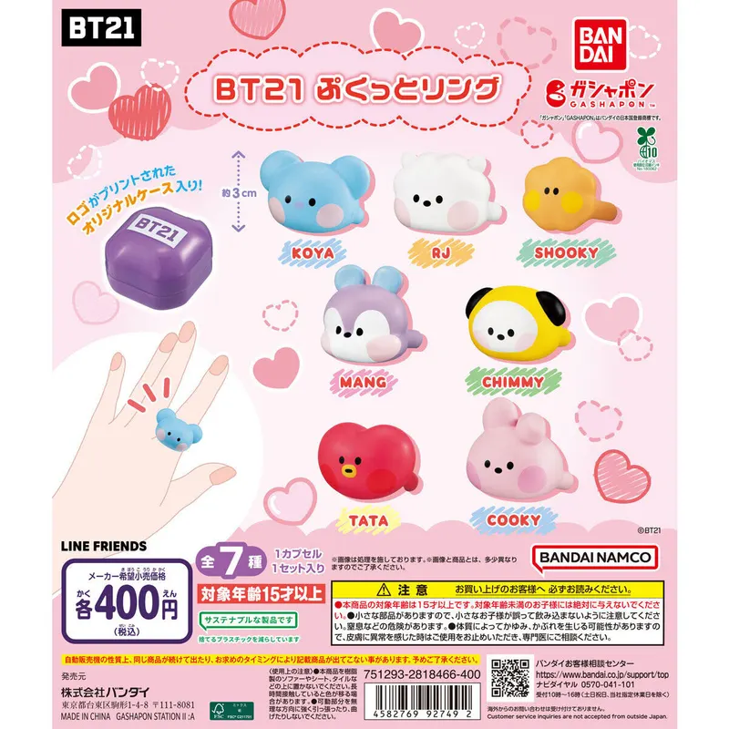 BT21 ぷくっとリングの台紙
