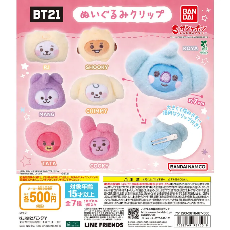 BT21 ぬいぐるみクリップの台紙