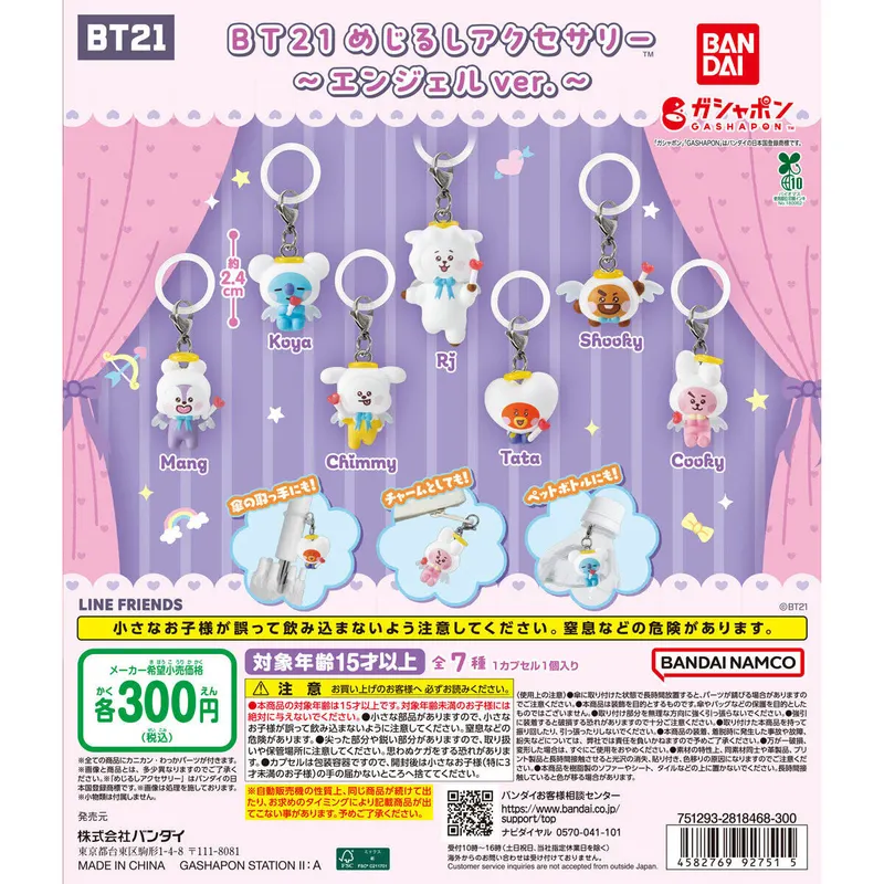 BT21 めじるしアクセサリー~エンジェルver.~の台紙