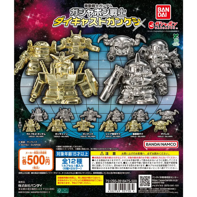 機動戦士ガンダム ガシャポン戦士 ダイキャストガンケシの台紙