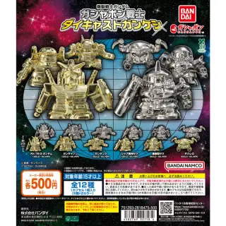 機動戦士ガンダム ガシャポン戦士 ダイキャストガンケシの画像