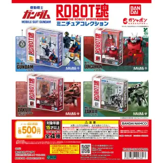 機動戦士ガンダム ROBOT魂 ミニチュアコレクションの画像