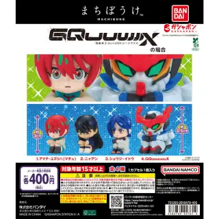 まちぼうけ 機動戦士Gundam GQuuuuuuXの場合の画像