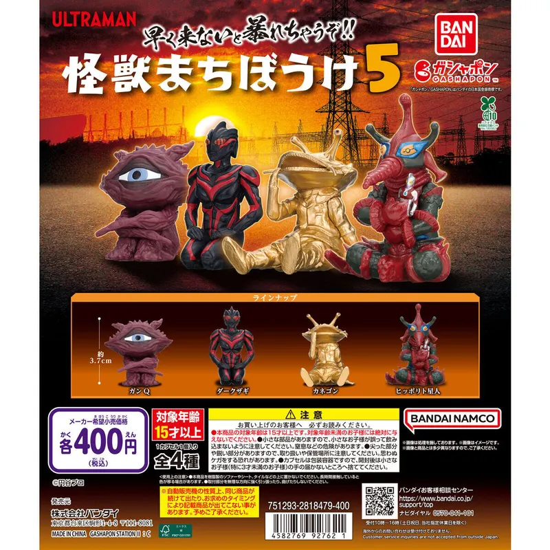 ウルトラマン 怪獣まちぼうけ5の台紙