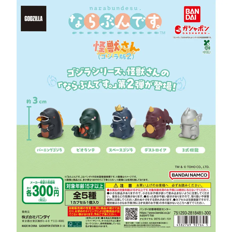ならぶんです。 怪獣さん(ゴジラ版2)の台紙