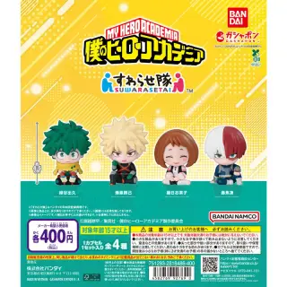 僕のヒーローアカデミア すわらせ隊の画像