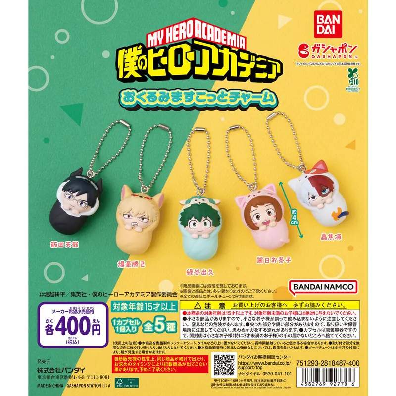 僕のヒーローアカデミア おくるみますこっとチャームの台紙