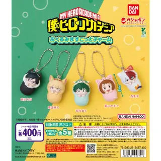 僕のヒーローアカデミア おくるみますこっとチャームの画像