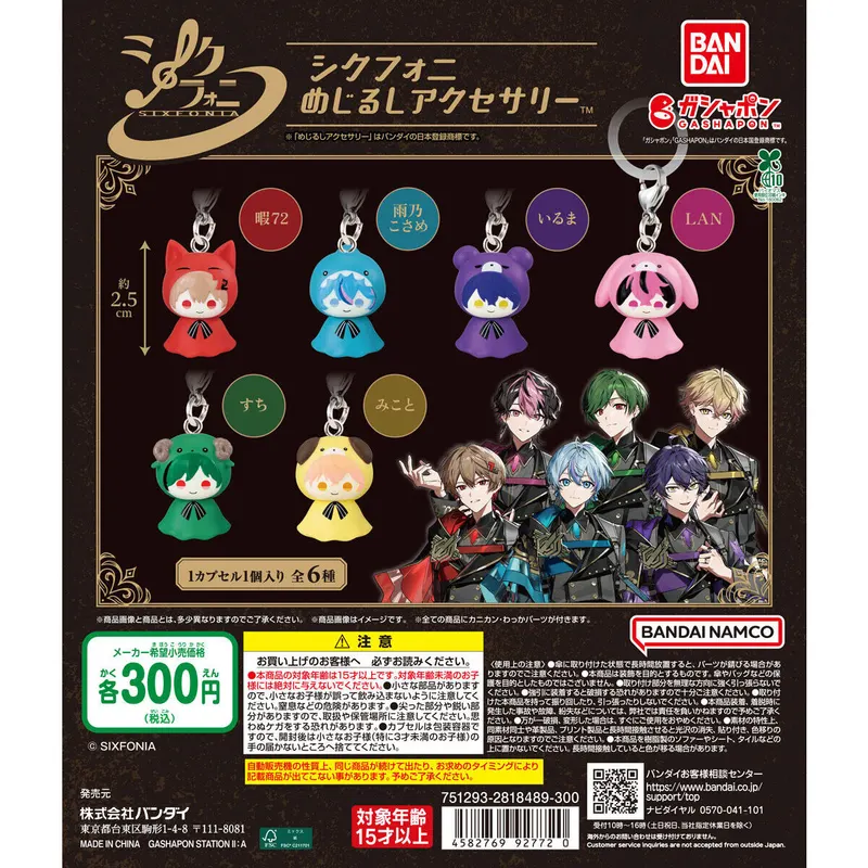 シクフォニ めじるしアクセサリーの台紙