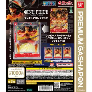 ONE PIECE CARD GAME フィギュアコレクションの画像