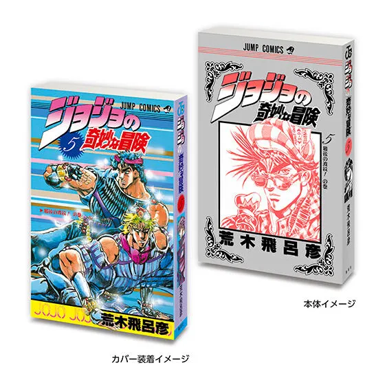 豆ガシャ本 「ジョジョの奇妙な冒険」 第2部 戦闘潮流