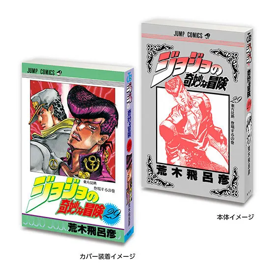 豆ガシャ本 「ジョジョの奇妙な冒険」 第4部 ダイヤモンドは砕けない