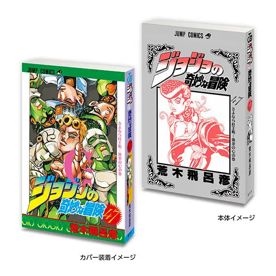 豆ガシャ本 「ジョジョの奇妙な冒険」 第5部 黄金の風