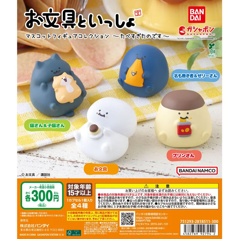 お文具といっしょ マスコットフィギュアコレクション~たべすぎたのです~の台紙